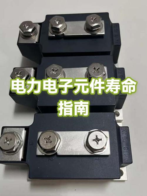 电力电子元件寿命指南