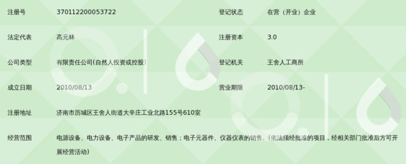 济南隆润电源设备